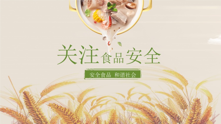 食品安全問題備受關(guān)注