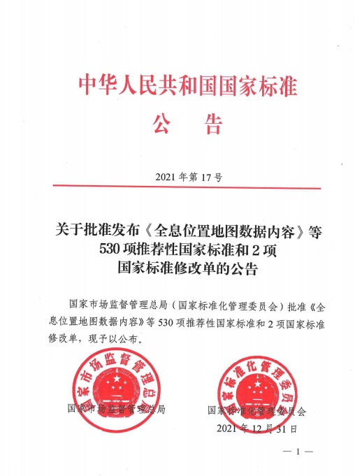 市場(chǎng)監(jiān)管總局于2021年年末發(fā)布了新修訂的《小麥粉》國家標(biāo)準(zhǔn)（GB/T 1355-2021）