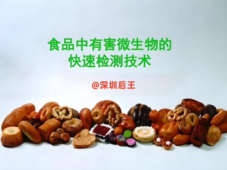 微生物食品安全檢測(cè)箱技術(shù)