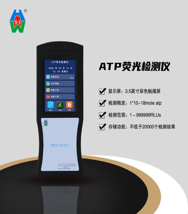 ATP生物熒光檢測(cè)儀 ATP生物熒光檢測(cè)儀